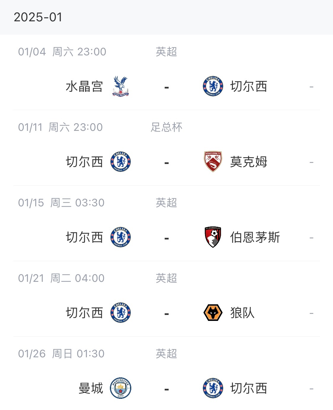 切尔西主场大胜，取得关键三分的简单介绍